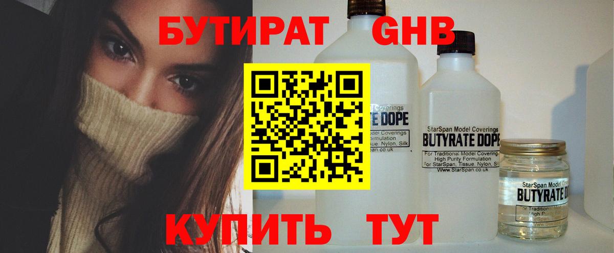 Саянск  Бутират  Вход с VPN  БУТИРАТ бутандиол 
