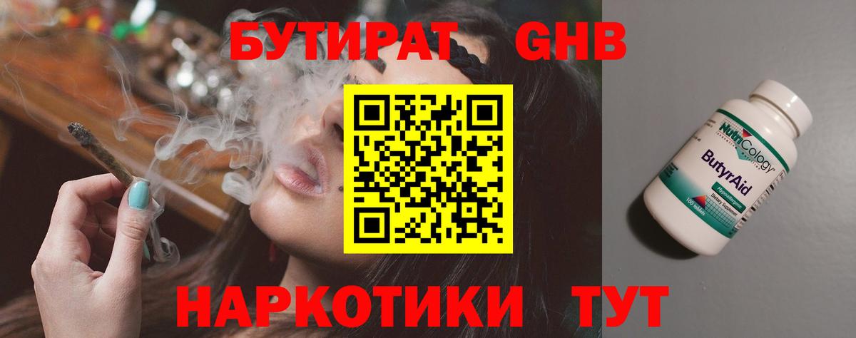 БУТИРАТ 1.4BDO Саянск
