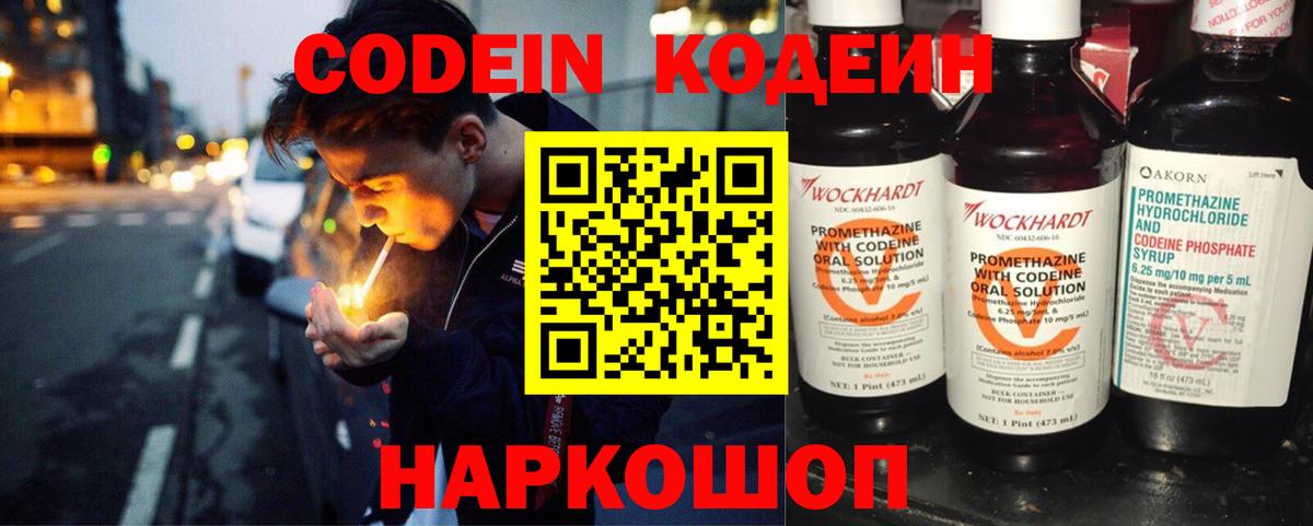 Codein Purple Drank  Кодеиновый сироп Lean Purple Drank  Саянск  Вход с VPN 