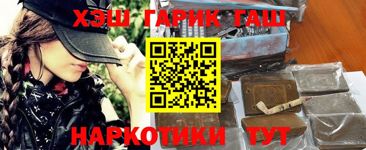 ГАШИШ  Вход с VPN  Саянск  ГАШ гарик  Гашиш 40% ТГК 