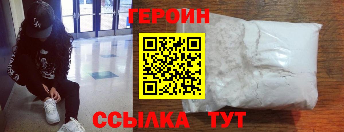 ГЕРОИН хмурый Саянск