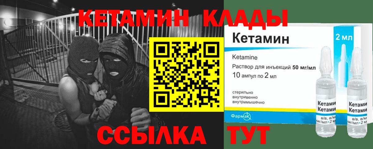 КЕТАМИН VHQ Саянск