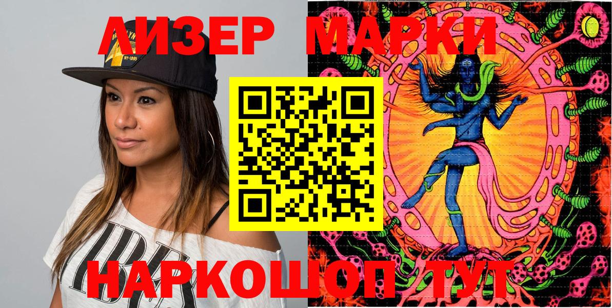 Наркотические марки 1,5мг Саянск