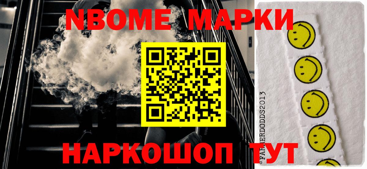 Саянск  Марки NBOMe  Наркотические марки 1500мкг  Вход с VPN  Наркотические марки 1500мкг 